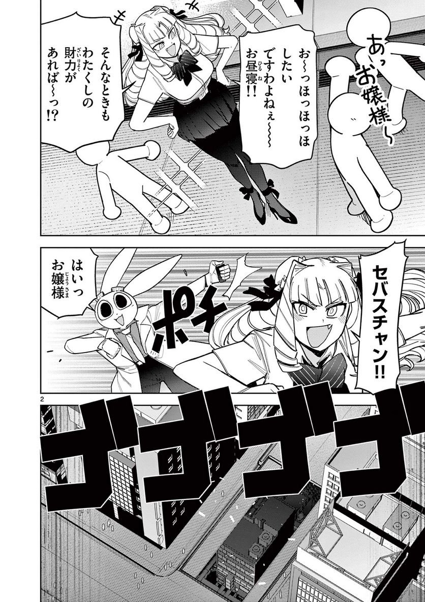 Giant Ojousama - Chapter 41 - Page 3